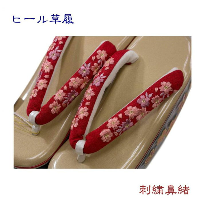 楽天市場】振袖用草履 ハイヒール型の刺繍草履 左右別型 刺繍鼻緒 金台 