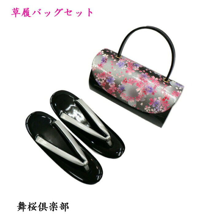 楽天市場】草履バックセット・舞桜倶楽部・No.23 : きもの FASHION  