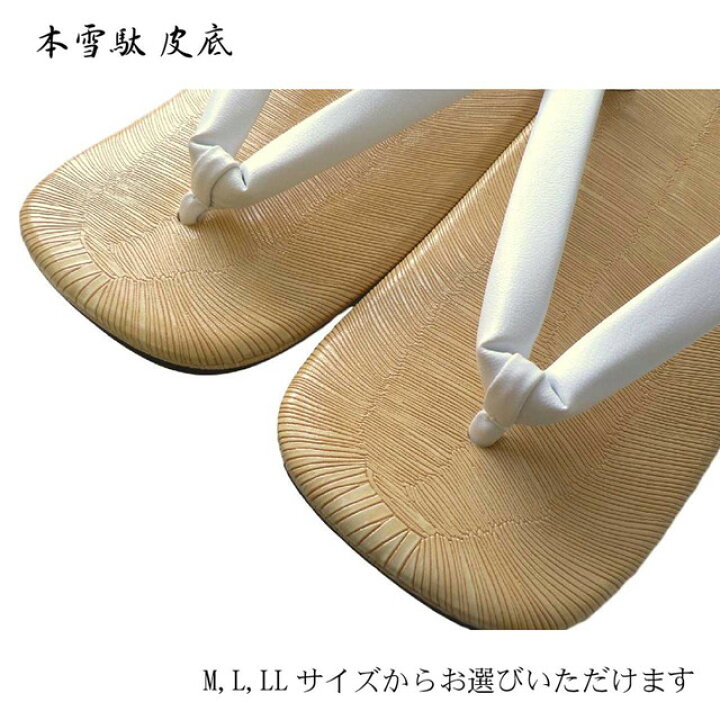 楽天市場】本雪駄 牛 皮 使用 白 鼻緒 選べる サイズ M L LL 雪駄 草履 