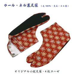 きもの大岡オリジナル創作足袋・ウール足袋、ネル裏、4枚コハゼ、黒底。みしな染ウール小紋を温かい足袋に仕立てしました。冬場に嬉しいネル裏・安心の日本製商品。