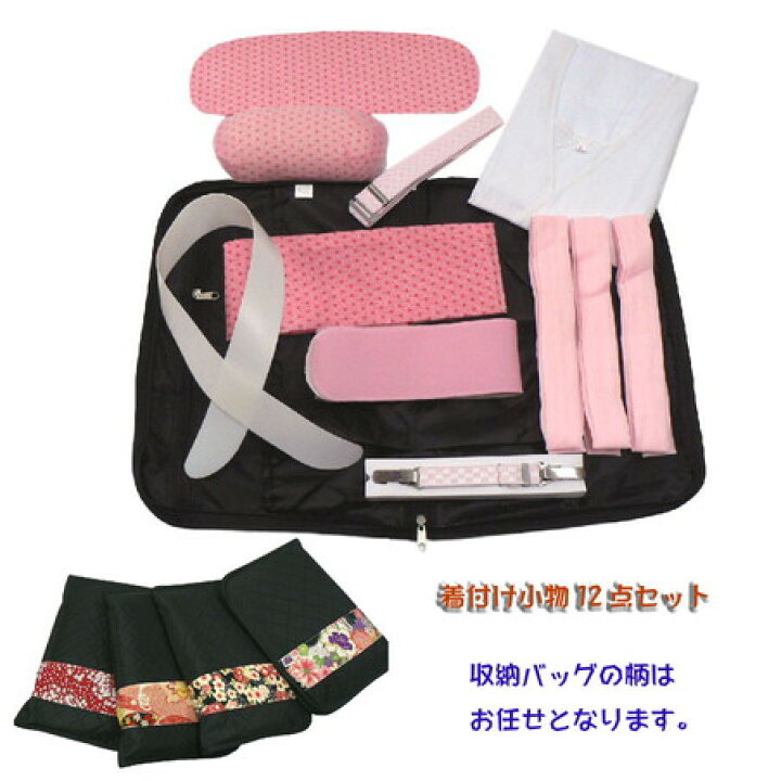 楽天市場】収納バック付き、着付け小物セット・10種類・12点セット 