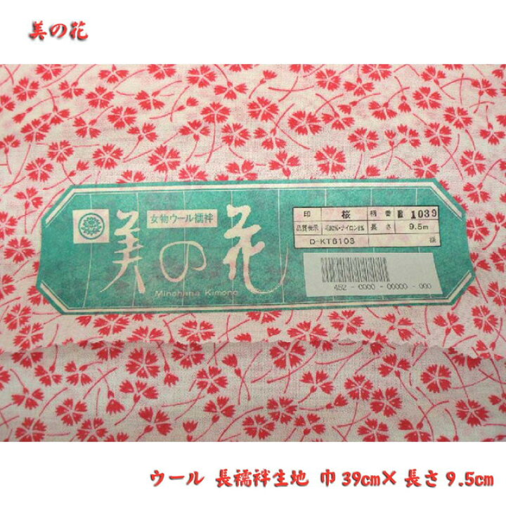 楽天市場】モスリン長襦袢・未仕立て品・反物・友禅長襦袢・生地  