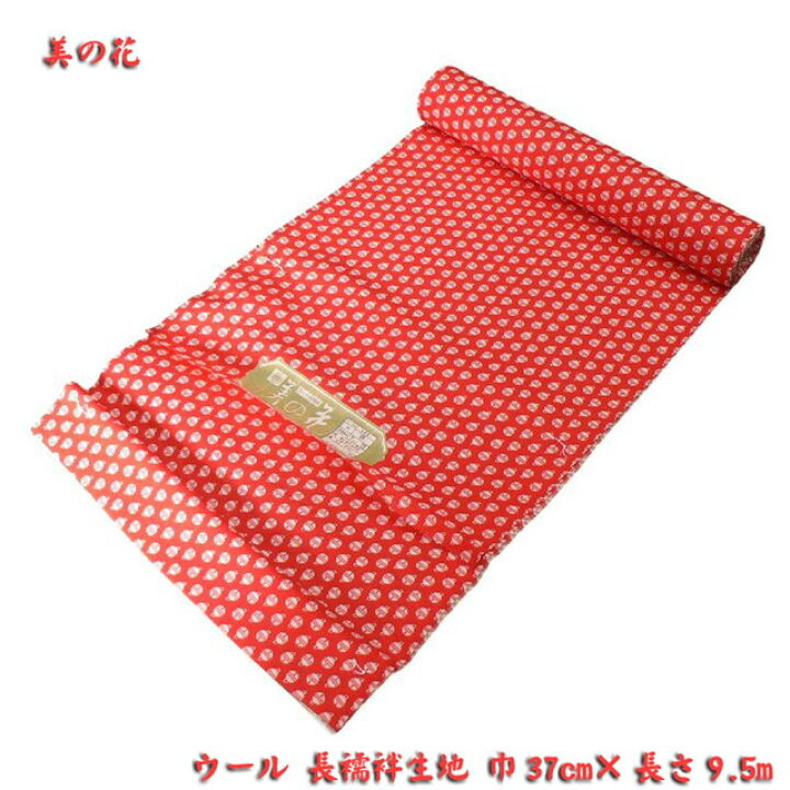 楽天市場】モスリン長襦袢・未仕立て品・反物・友禅長襦袢・生地・赤  