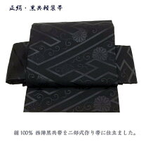 楽天市場】喪 作り帯の通販