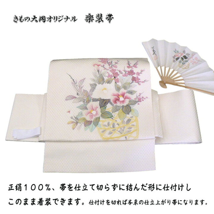 楽天市場】楽装かんたん名古屋帯。正絹・西陣鱗紋帯に手描き水墨画の帯  