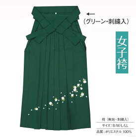 女子袴 （刺繍入り） グリーン無地 (あんどん型仕立) 無地袴に流れるような小花の刺繍で飾りました。華やかな印象の袴です。