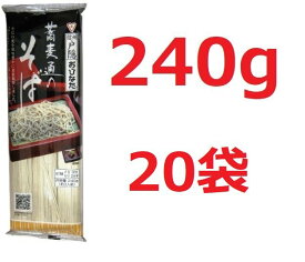 おびなた 蕎麦通のそば 240g×20個　1袋3人前　年越しそば　年越し蕎麦