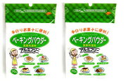 ベーキングパウダー70g×2個セット　手作りお菓子に便利　アルミフリー ベーキング　製菓、料理用　オー…