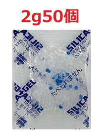 【2g50個入り】 シリカゲル乾燥剤 業務用 食品用 50mm×40mm 東海化学工業所