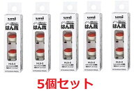 三菱鉛筆 印鑑ホルダー はん蔵 専用補充カートリッジ HLD-502用 HLD-2用 HLS-2 HLS-252 5個セット