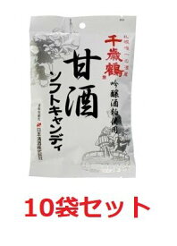 甘酒ソフトキャンディ96g×10袋