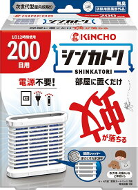 【送料無料・一部地域を除く】【まとめ買い3個】金鳥　シンカトリ 次世代型 屋内蚊取り 電源不要 200日 セット 無臭