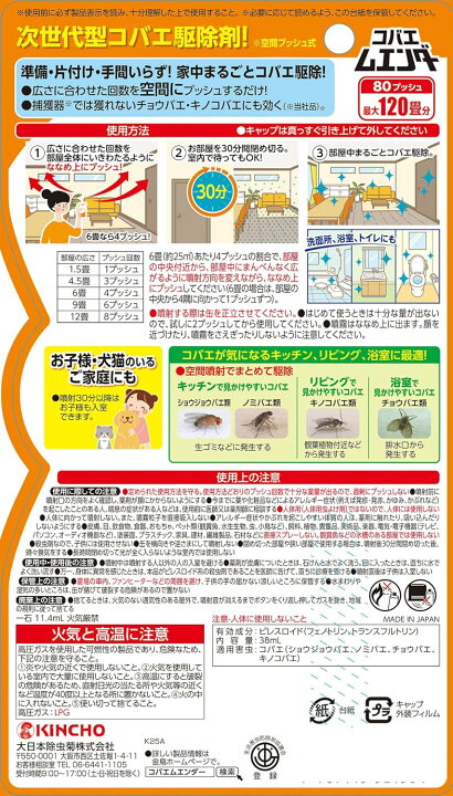 金鳥 コバエムエンダー 空間処理特化型 80プッシュ 120畳分の通販｜コバエ用殺虫剤｜殺虫剤｜ホームセンターナフコ【公式通販】 金鳥 コバエムエンダー 80プッシュ×3個セット コバエ用スプレー コバエ駆除剤 虫よけ コバエ コバエ駆除 コバエ退治 コバエ対策 殺虫剤 害虫対策