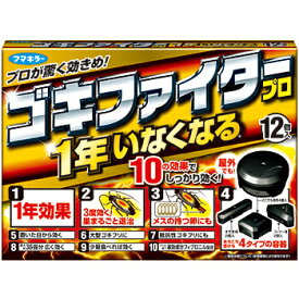 フマキラー ゴキブリ用駆除剤 ゴキファイタープロ 12個入