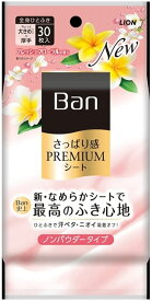 【送料無料・一部地域を除く】【まとめ買い10袋】Ban(バン) さっぱり感PREMIUMシート ノンパウダータイプ フレッシュフローラルの香り(30枚入)