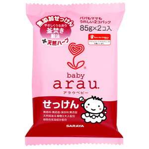 アラウ.ベビーせっけん 85gx2個