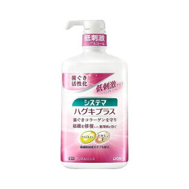 【送料無料（一部地域除く）】【1ケースまとめ買い6本】デンターシステマ　ハグキプラス　デンタルリンス　900ml