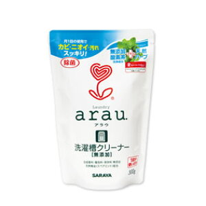 【送料無料・一部地域を除く】【まとめ買い10個】サラヤ arau.(アラウ) 洗濯槽クリーナー 300g