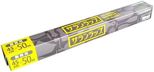 旭化成 業務用サランラップ 45cmx50m