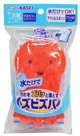 【送料無料・一部地域を除く】【まとめ買い12個】旭化成　ズビズバ 水だけでもOK アクリルスポンジ ブラシ機能付き(1コ入)