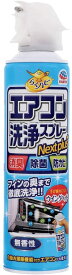 アース製薬　らくハピ エアコン洗浄スプレー Nextplus 無香性(420ml)