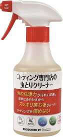 キーパー コーティング専門店の虫とりクリーナー(300mL)