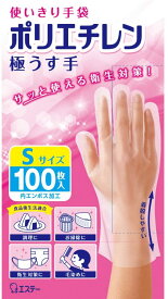エステー　使いきり手袋 ポリエチレン 極うす手 料理 掃除用 Sサイズ 半透明(100枚)