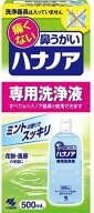 【送料無料・一部地域を除く】【1ケースまとめ買い16個】小林製薬　鼻うがい ハナノア 専用洗浄液 500mL
