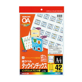 コクヨ　KJ-T691B　インクジェット用　タックインデックス(A4・42面)　青　10枚