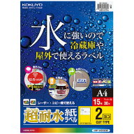 コクヨ　LBP-WS6902　カラーレーザー＆カラーコピー用超耐水紙ラベル