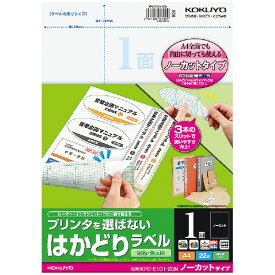 コクヨ　KPC-E101-20カラーレーザー＆インクジェットはかどりラベル(1面)