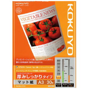 コクヨ KJ-M16A3-30 インクジェットプリンタ用紙<スーパーファイン>(厚みしっかり)A3