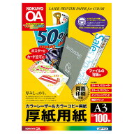 コクヨ　LBP-F33　カラーLBP&カラーコピー用紙(両面印刷用・マット紙)標準A3 100枚
