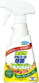 フマキラー 食品用アルコール除菌 フードキーパー(300ml)