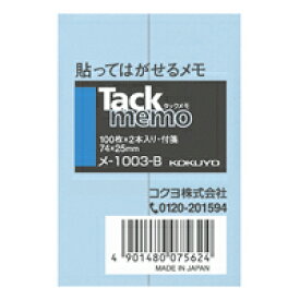 【送料無料・一部地域除く】【まとめ買い10セット】コクヨ メ-1003-B　タックメモ 付箋 74x25mm 100枚x2本 青