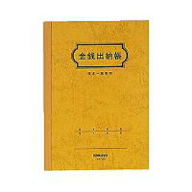 【送料無料・一部地域を除く】【まとめ買い10冊】コクヨ　スイ－21　金銭出納帳　A5縦　25行　30枚