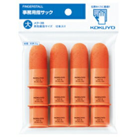 コクヨ メク-3B　紙めくり 指サック 大 オレンジ 21mm 12本入