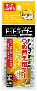 コクヨ タ-D401N-08 テープのり「ドットライナー」つめ替えテープ弱粘着DM401-08用