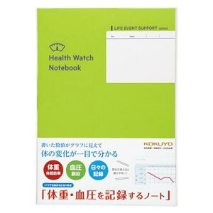 【送料無料・一部地域を除く】【まとめ買い5冊】コクヨ LES-H103 体重・血圧を記録するノート