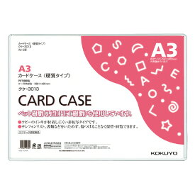 【送料無料・一部地域を除く】【まとめ買い10枚】コクヨ　 クケ-3013　カードケース（環境対応）硬質A3