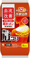 【送料無料・一部地域を除く】【まとめ買い6袋】小林製薬　血流改善　N肩ホットン　8枚袋入