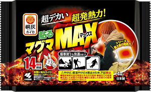 小林製薬 桐灰貼るマグママックス4個入り 貼るカイロ
