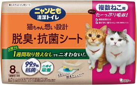 【送料無料・一部地域を除く】【1ケースまとめ買い4個】エステー　ニャンとも清潔トイレ 脱臭・抗菌シート 複数ねこ用 8枚入