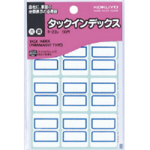 コクヨ タ-22B タックインデックス 大 27X34mm 青 90片入り