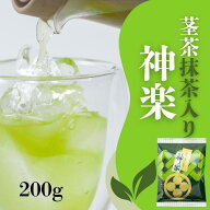 お茶 緑茶 くき茶 冷茶 抹茶入りくき茶 神楽 200g（中）