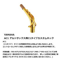 楽天市場】ヤマハ ネック ネジ アルトサックスの通販
