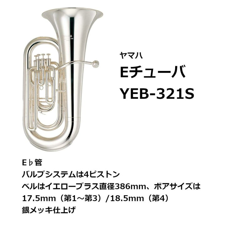 楽天市場】ﾔﾏﾊ Eﾌﾗｯﾄﾁｭｰﾊﾞ YEB-321S : 大須楽器