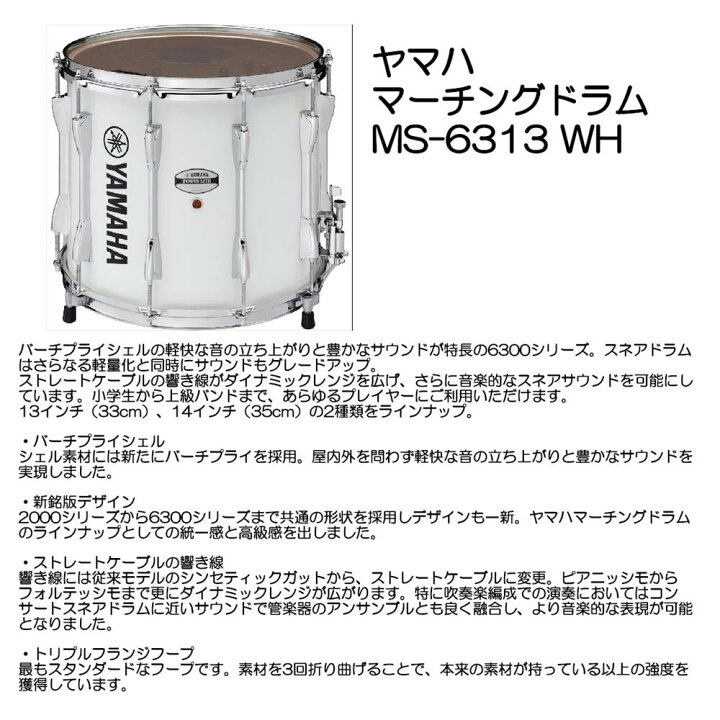楽天市場】YAMAHA ヤマハ マーチングドラム MS-6313 WH : 大須楽器