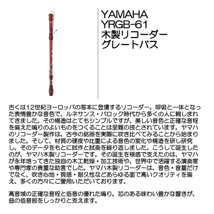 楽天市場】ｸﾞﾚｰﾄﾊﾞｽﾘｺｰﾀﾞｰYRGB-61 木製リコーダー : 大須楽器