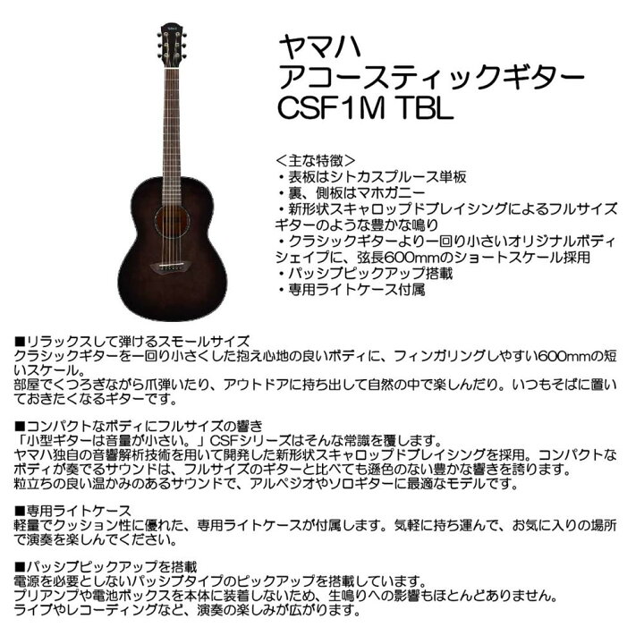 楽天市場】YAMAHA ヤマハ CSF1M TBL アコースティックギター : 大須楽器 YAMAHA CSF1M アコースティックギターTBL